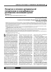 Научная статья на тему 'Лозартан в лечении артериальной гипертензии и коморбидности: достижение нескольких целей'