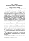 Научная статья на тему 'Ложь и нищета «Беспристрастного» изучения сект'