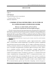 Научная статья на тему '"ложные друзья" переводчика (на материале русской и французской фразеологии)'