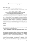 Научная статья на тему 'Лучевая катаракта в свете современных научно-исследовательских достижений в офтальмологии (обзор)'