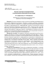 Научная статья на тему 'ЛУЧШИЕ ПРАКТИКИ ВЗАИМОДЕЙСТВИЯ В ИНКЛЮЗИВНОЙ ОБРАЗОВАТЕЛЬНОЙ СРЕДЕ'