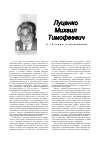 Научная статья на тему 'Луценко михаил Тимофеевич ( к 7 0 л е т и ю со дня рождения)'