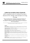 Научная статья на тему 'Lyubertsy mortality study of patients after cerebral stroke or transient ischemic attack (LIS-2): design and evaluation of drug therapy'