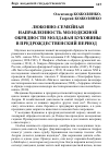 Научная статья на тему 'Любовно-семейная направленность молодежной обрядности молдаван Буковины в предрождественский период'