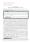 Научная статья на тему 'Любят ли россияне «Иностранных» агентов?'