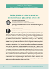 Научная статья на тему 'ЛЮДИ ДОБРА: КАК РАЗВИВАЮТСЯ ВОЛОНТЕРСКИЕ ДВИЖЕНИЯ В РОССИИ'