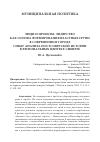 Научная статья на тему 'ЛЮДИ И ПРОЕКТЫ: ЛИДЕРСТВО КАК ОСНОВА ФОРМИРОВАНИЯ ВЛАСТНЫХ ГРУПП В СОВРЕМЕННОМ ГОРОДЕ (ОПЫТ АНАЛИЗА ПОСТСОВЕТСКОЙ ИСТОРИИ В РЕГИОНАЛЬНЫХ ЦЕНТРАХ СИБИРИ)'