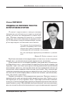 Научная статья на тему 'Людина на перетині текстів: естетичне як етичне'