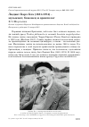 Научная статья на тему 'Людвиг Карл Кох (1881-1974) – музыкант, беженец и орнитолог'