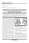 Научная статья на тему 'Люфтовый остеосинтез при переломах лодыжек, сочетающихся с повреждением дистального межберцового сочленения'