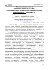 Научная статья на тему 'Люминесцентные аэрогели смешанных оксидов Eu2O3/Gd2O3, модифицированные органическими сенсибилизаторами'