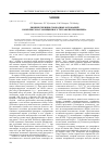 Научная статья на тему 'Люминесценция свободных оснований комплексонат-замещенного тетрафенилпорфирина'