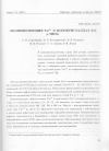 Научная статья на тему 'ЛЮМИНЕСЦЕНЦИЯ Тm3+ В МОНОКРИСТАЛЛАХ ZnS р-ТИПА'