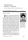 Научная статья на тему 'Лютеранская церковь в Украине: поиск национальной идентичности'