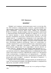 Научная статья на тему 'М. Е. Кравцова. Нефрит'