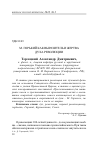 Научная статья на тему 'М. Горький как выразитель и жертва духа революции'