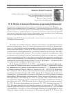 Научная статья на тему 'М. К. Петров о личном и безличном в научной деятельности'