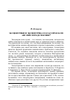 Научная статья на тему 'М. Козырева. Эксцентрики и эксцентрика в классическом английском детективе'