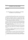 Научная статья на тему 'М. М. Сперанский, его роль в развитии и становлении российского государства и права'