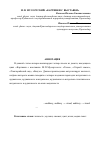 Научная статья на тему 'М. П. Мусоргский. «Картинки с выставки»'