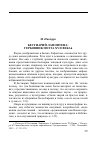 Научная статья на тему 'М. Пастуро. Бестиарий Лафонтена: гербовник поэта XVII века'