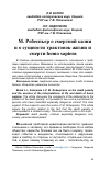 Научная статья на тему 'М. Робеспьер о смертной казни и о сущности трактовок жизни и смерти homo sapiens'