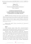 Научная статья на тему 'М.ӨТЕМІСОВ АТЫНДАҒЫ БҚУ-НІҢ АГРОБИОСТАНЦИЯ АУМАҒЫНДАҒЫ ИТМҰРЫН ӨСІМДІГІН (ROSA CINNAMOMEA) ЗЕРТТЕУ'