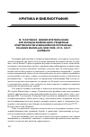 Научная статья на тему 'M. Tlostanova. Gender epistemologies and Eurasian Borderlands (гендерные эпистемологии и Евразийское пограничье)'