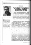 Научная статья на тему 'М. В. Ломоносов и образовательная парадигма века просвещения в России'