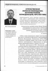 Научная статья на тему 'М. В. Ломоносов и отечественная система образования'