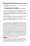 Научная статья на тему 'М. В. Ломоносов и В. Н. Татищев: к истории научных контактов в XVIII столетии'