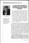 Научная статья на тему 'М. В. Ломоносов как педагогическая персоналия в исторической ретроспективе'