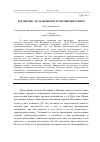 Научная статья на тему 'М.Я. ЩЕМЕК, Э.В. ИЛЬЕНКОВ И ТРАНСЦЕНДЕНТАЛИЗМ'