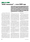 Научная статья на тему 'М2М телематика итоги 2009 года'