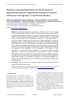 Научная статья на тему 'Machine Learning Algorithms for the Analysis of Age-Related Macular Degeneration Based on Optical Coherence Tomography: a Systematic Review'