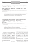 Научная статья на тему 'Macrocyclic derivatives of diterpenoid isosteviol with hydrazide and hydrazone moieties'
