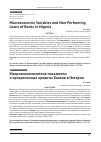 Научная статья на тему 'Macroeconomic Variables and Non-Performing Loans of Banks in Nigeria'