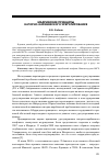 Научная статья на тему 'Мадридские принципы нагорно-карабахского урегулирования'