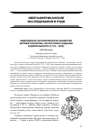 Научная статья на тему 'Мадридское экономическое общество друзей отечества: из истории создания и деятельности (1775-1808)'