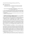 Научная статья на тему 'Магическое число 3 в крымскотатарском фольклоре'