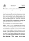 Научная статья на тему 'Магистерская программа «Лингвокриминалистика»: в поисках баланса между фундаментальным и прикладным'