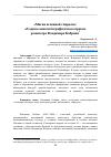 Научная статья на тему '«МАГИЯ ОГНЕННОЙ СПИРАЛИ»: ОБ ОДНОМ КИНЕМАТОГРАФИЧЕСКОМ ПРИЕМЕ РЕЖИССЕРА ВЛАДИМИРА КОБРИНА'