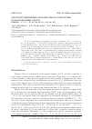 Научная статья на тему 'MAGNETIC PROPERTIES AND ELECTRONIC STRUCTURE OF HALF-HEUSLER ALLOYS FeRhSb1−xZx (Z = P, As, Sn, Si, Ge, Ga, In, Al)'