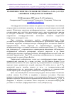 Научная статья на тему 'МАГНИТНИЕ СВОЙСТВА СПЛАВОВ СИСТЕМЫ Fe85-xCrxB15 (x=8÷15) В АМОРФНОМ И ЖИДКОМ СОСТОЯНИЯХ'