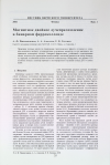 Научная статья на тему 'Магнитное двойное лучепреломление в бинарном ферроколлоиде'
