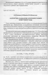 Научная статья на тему 'Магнитное разделение крупнокусковой асбестовой руды'