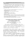 Научная статья на тему 'Магнитные наночастицы: исследование структурных особенностей'