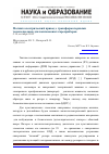 Научная статья на тему 'Магнитоэлектрический привод с трансформаторными токоподводами для поплавковых гироприборов'