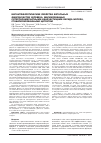 Научная статья на тему 'Магнитофоретические свойства фетальных фибробластов человека, маркированных суперпарамагнитными наночастицами оксида железа, стабилизированными цитратом'