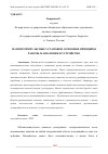 Научная статья на тему 'МАГНИТОИМПУЛЬСНЫЕ УСТАНОВКИ, ОСНОВНЫЕ ПРИНЦИПЫ РАБОТЫ, НАЗНАЧЕНИЕ И УСТРОЙСТВО'